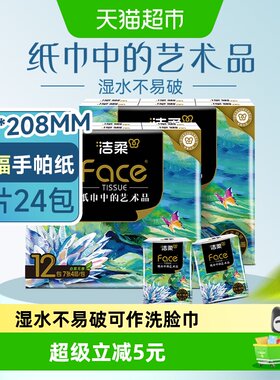 洁柔油画风加厚手帕纸