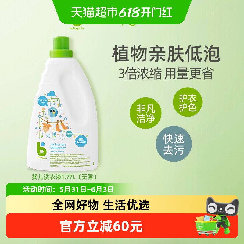 甘尼克宝贝儿童宝宝专用婴儿洗衣液3倍浓缩1.77L瓶装无香植物成分