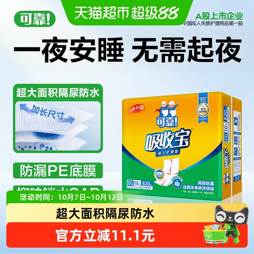 可靠吸收宝一垫多用隔尿垫10片