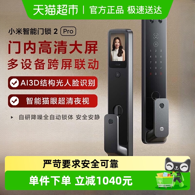 小米全自动指纹家用智能门锁