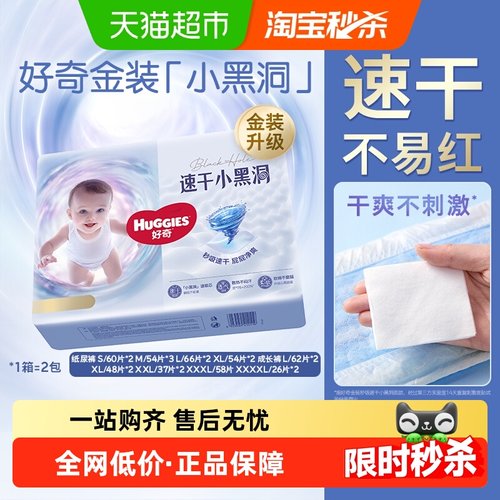 好奇纸尿裤S-XXXXL