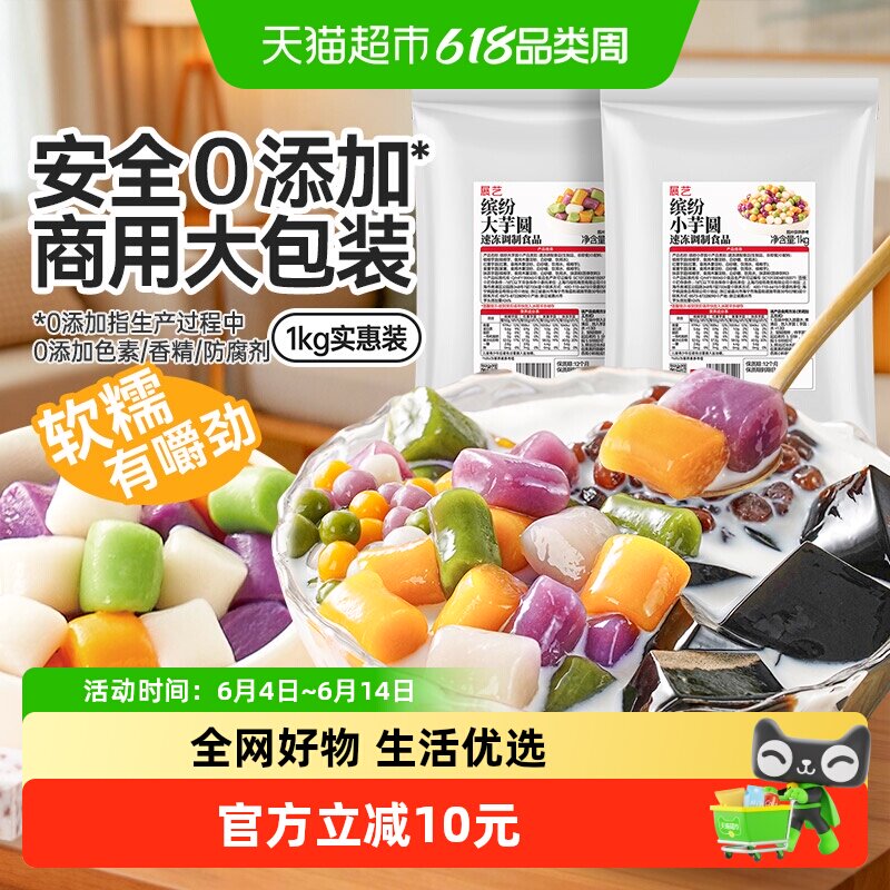 展艺缤纷大小芋圆珍珠奶茶店专用小料小包装紫薯水果捞手工家商用