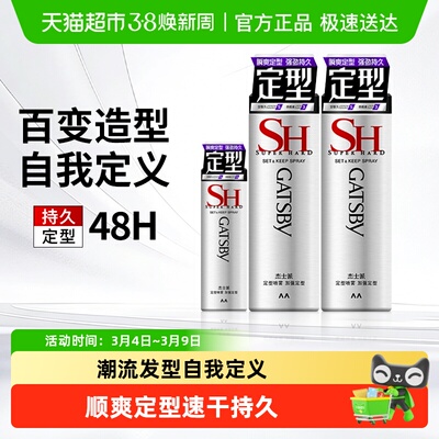 Gatsby杰士派加强定型定型喷雾