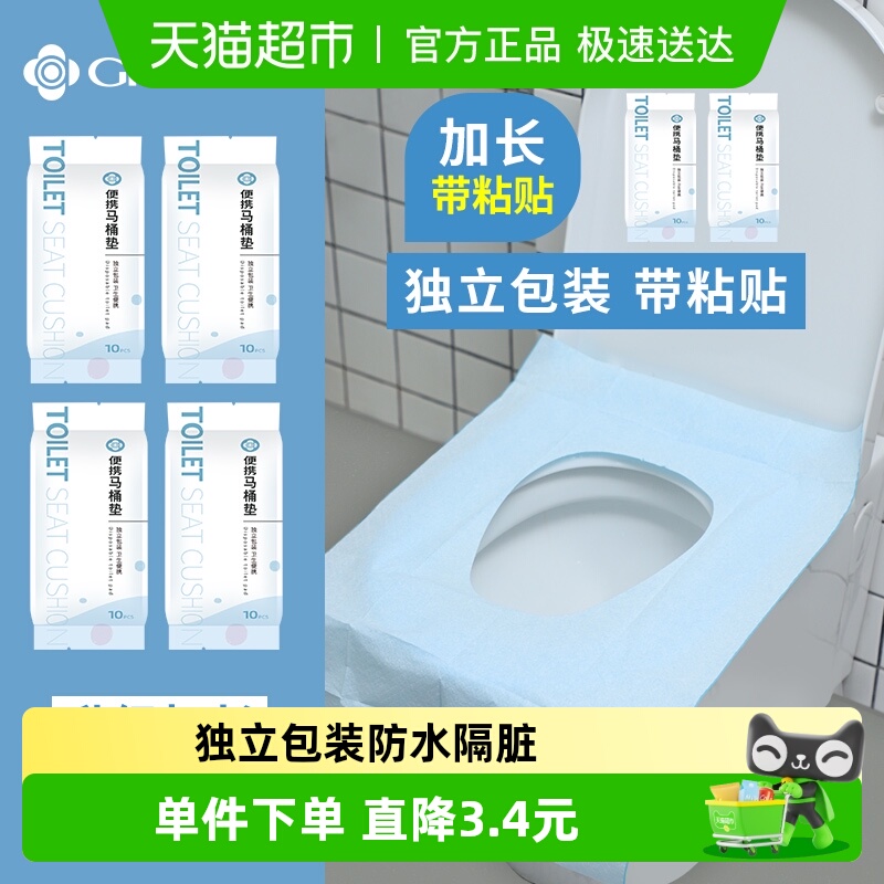 洁丽雅一次性马桶垫旅行粘贴式酒店防水坐垫纸大号10片产妇坐便垫