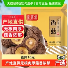 京荟堂小香菇干货古田蘑菇冬菇珍珠菇花菇茶树菇黄花菜