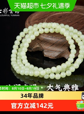 七彩云南黄玉多圈手串圆珠礼物