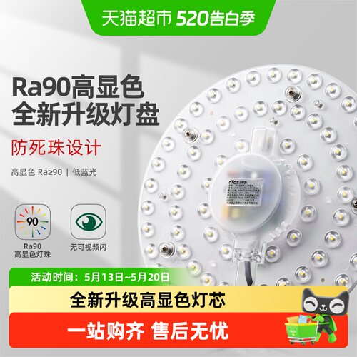 雷士磁吸设计LED吸顶灯显色Ra90