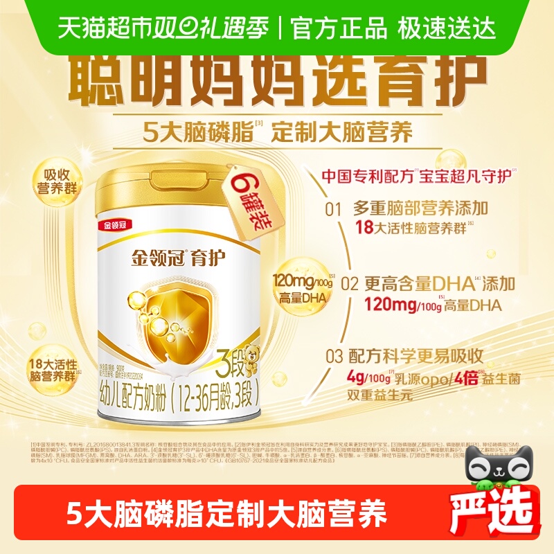 【DHA+5大脑磷脂群】伊利金领冠育护3段900g×6罐1-3岁婴幼儿奶粉