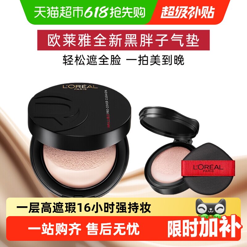 欧莱雅黑胖子气垫女bb霜新款遮瑕哑光持久不易脱妆控油粉底液