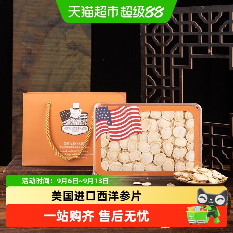 WSkXZ美国进口西洋参含片厚切图片