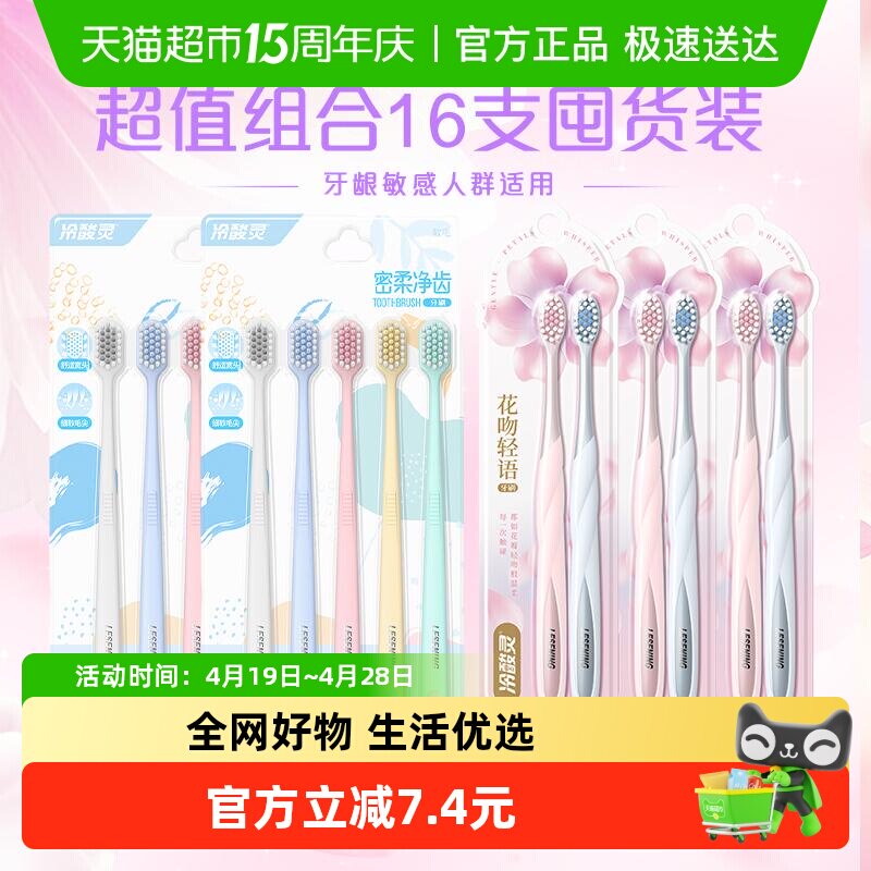 冷酸灵花吻轻语牙刷护龈密柔净齿成人牙刷学生情侣16支超值囤货装