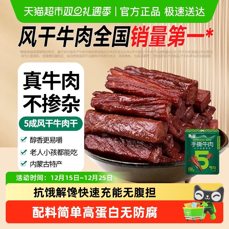蒙都手撕风干牛肉干散称内蒙古特产真牛肉真空独立包装醇香耐嚼