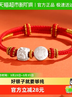 银意坊足银三合六合生肖红绳手链