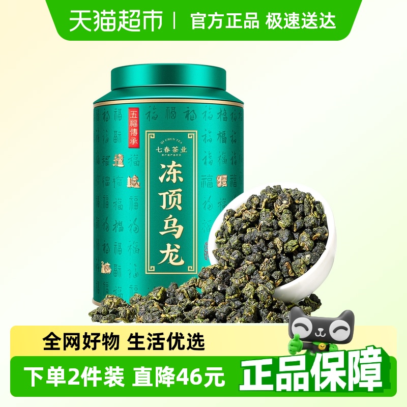 七春茶叶台式高山冻顶乌龙茶