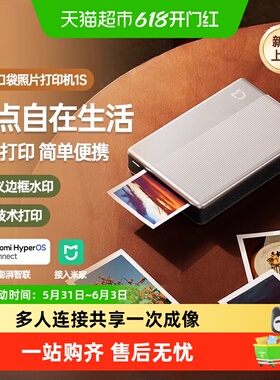 小米米家口袋照片打印机1S手机照片打印机拍立得即贴相纸无墨打印
