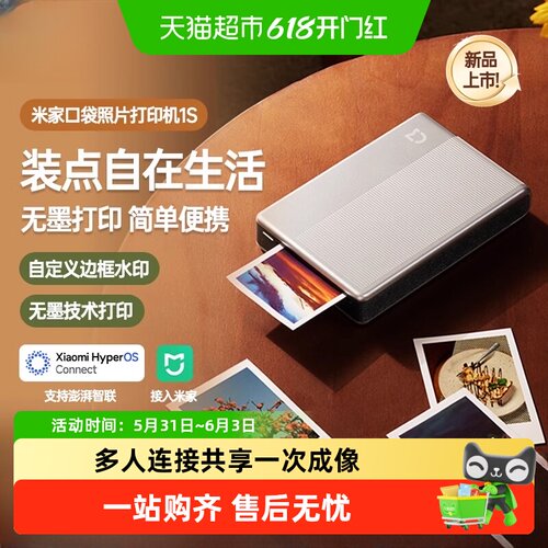 小米口袋照片打印机1S无墨打印