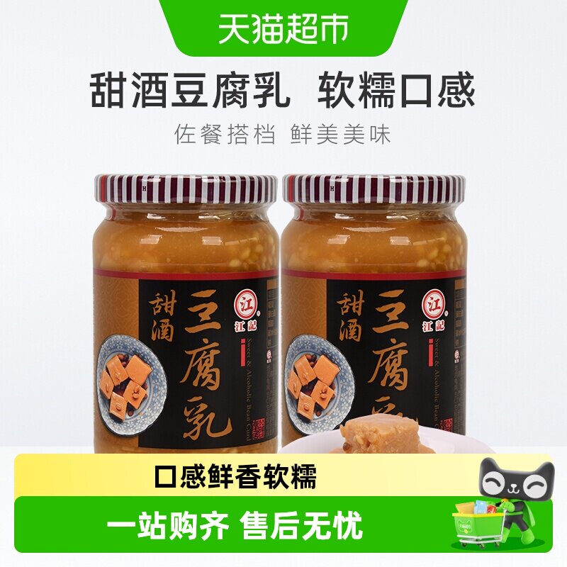 中国台湾正宗江记甜酒豆腐乳380g*2瓶早餐开胃酒酿拌饭拌面调味酱