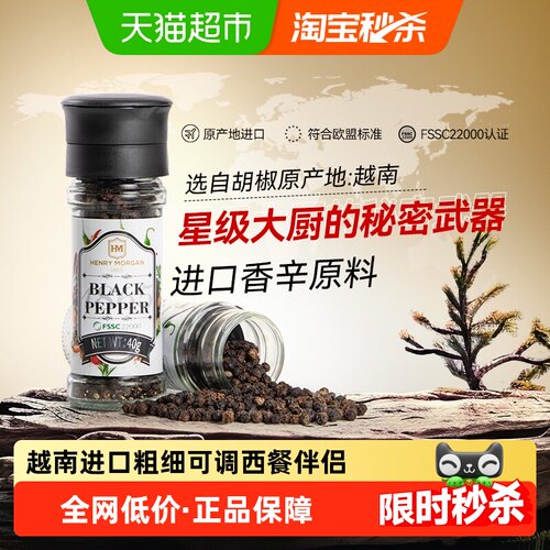 亨利摩根黑白胡椒粒研磨器牛排