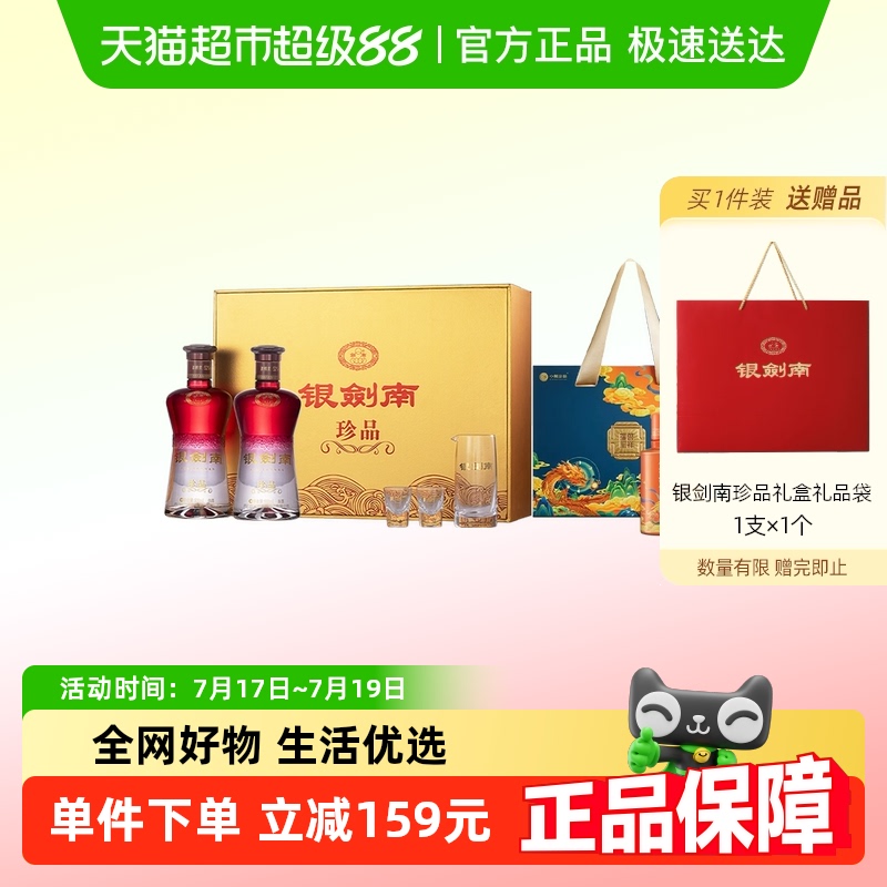 剑南春52度500ml礼盒白酒