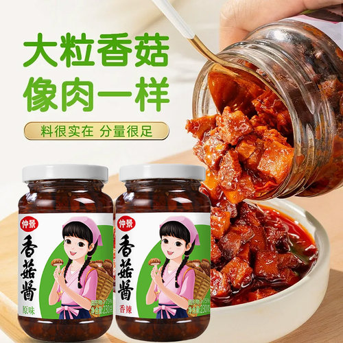 仲景 香菇酱原味香辣230g瓶装下饭酱拌面拌菜辣酱家庭调料实惠