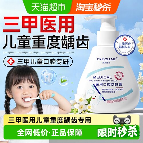 三甲医研儿童牙专用膏防龋齿含氟