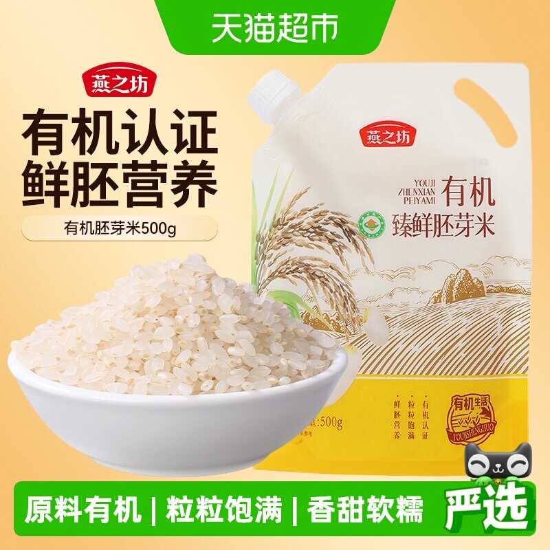 燕之坊有机臻鲜胚芽米养谷物粥米图片