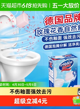 德国欧德曼马桶泡泡清洁泡腾片玫瑰花香除垢尿渍除臭去味15g*16块