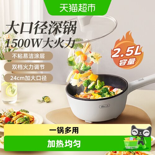 小熊2L不粘电炒锅一锅多用