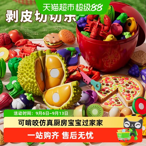 穗迪思儿童厨房3D仿真切切乐玩具
