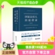 新华正版 国家公诉人出庭指南 司法案例实务解析 修订版 法律出版