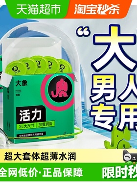 大象避孕套超大号不勒安全套大号55mmXL活力男用超薄001特byt