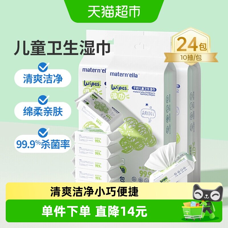 子初儿童湿巾便携呵护娇嫩肌肤图片