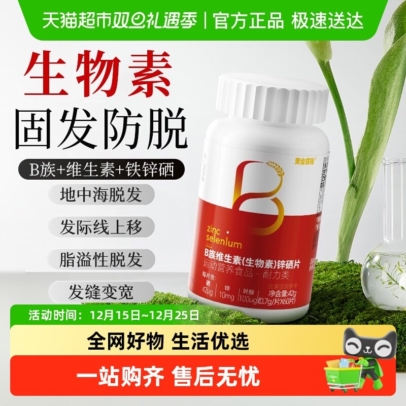 复合b族维生素防脱发生发叶酸片