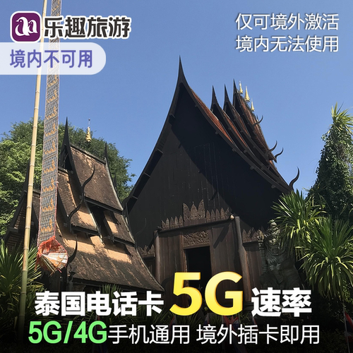 泰国原生happy电话卡 可选无限流量，可视频，看直播 5G高速上网，支持热点 境外插卡即用，有效期长