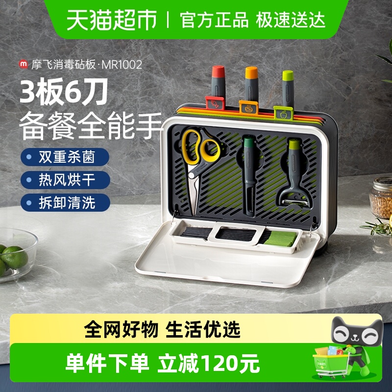 摩飞烘干一体砧板刀具消毒机