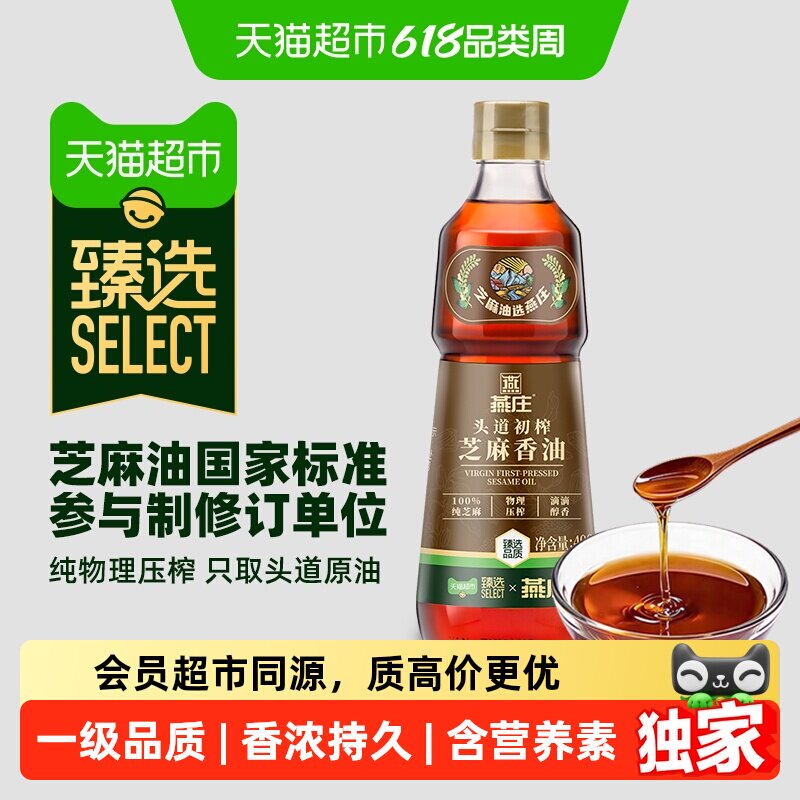猫超臻选初榨芝麻香油400mL火锅蘸馅家用凉拌食用油麻油纯正头道