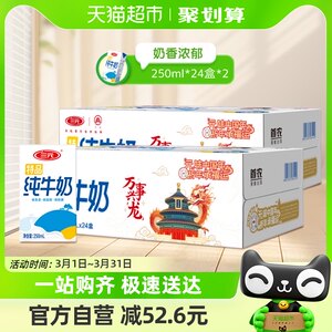 三元特品纯牛奶250ml×48盒