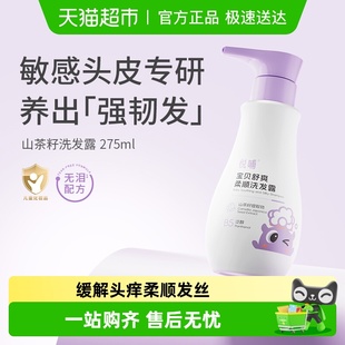 悦哺儿童洗发水顺滑蓬松女孩男孩温和清洁头痒宝宝洗发露0 6岁