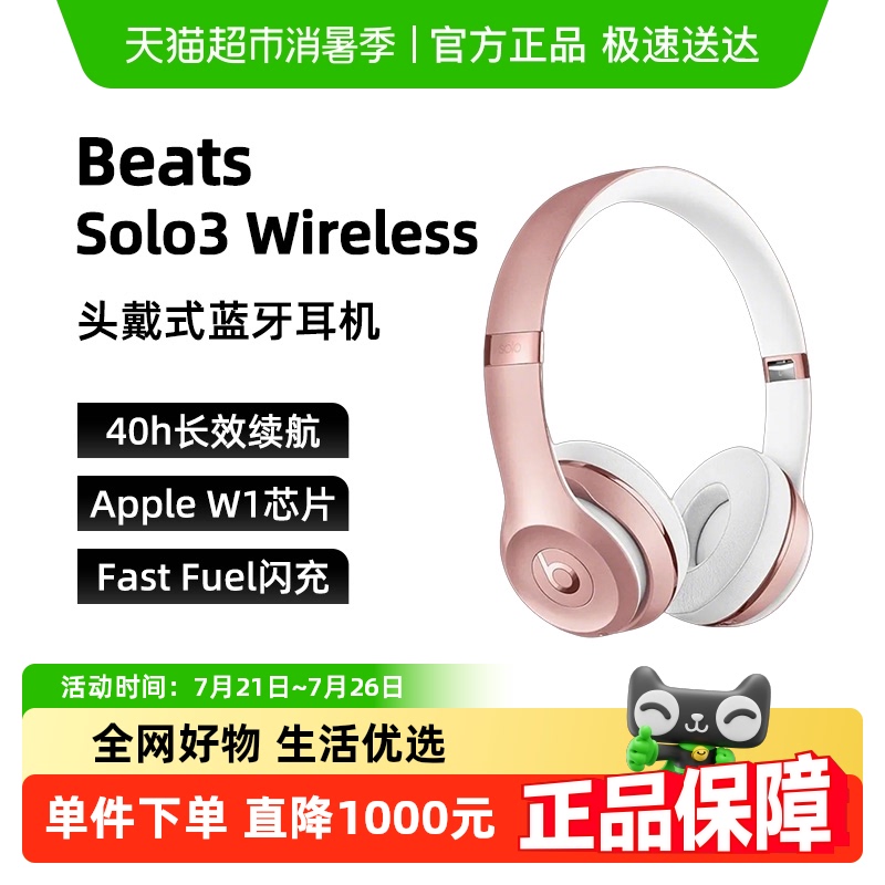 政府补贴15% Beats Solo3 Wireless 头戴式