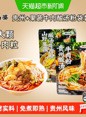 南山婆贵州酸汤牛肉粉