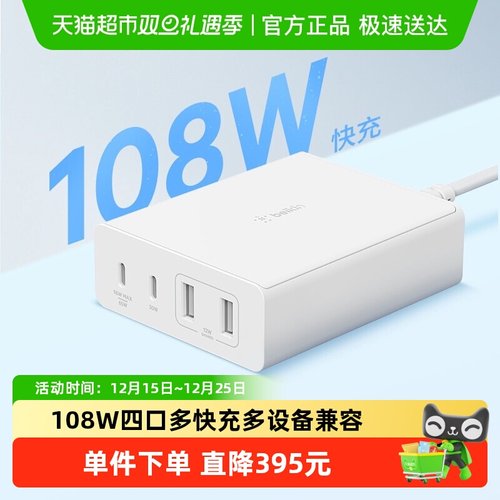 贝尔金108W快充氮化镓充电器四口快充