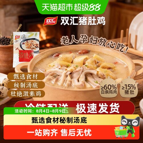 双汇胡椒猪肚鸡即煮即食汤鲜浓郁