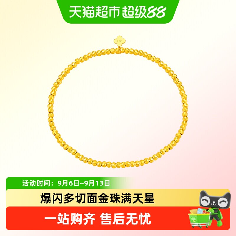 周大福足金满天星新款手链图片