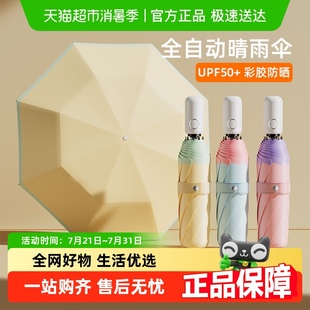 山山全自动雨伞防紫外线晴雨两用加大加固女遮阳伞小巧便携