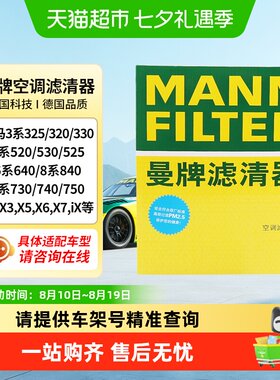 曼牌滤清器空调滤芯