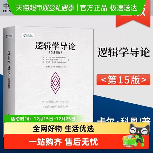 逻辑学导论第15版