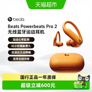 BeatsPowerbeatsPro2蓝牙耳机主动降噪稳固贴合运动心率监测无线