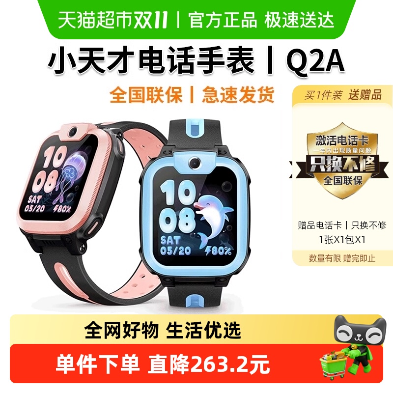 小天才儿童4G定位智能电话手表