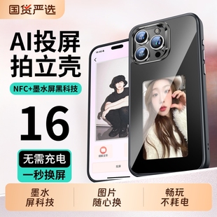 NFC墨水屏手机壳iphone15智能ai投屏14显示屏13防摔diy情侣明星照片pro 一键出图 顺丰适用苹果16promax新款