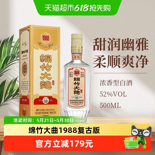 绵竹52度500ml1988复古版白酒
